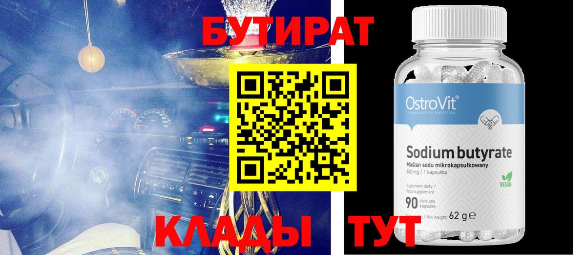 Бутират GHB  Вход с VPN  Пушкино 
