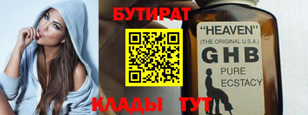 Бутират жидкий экстази Пушкино