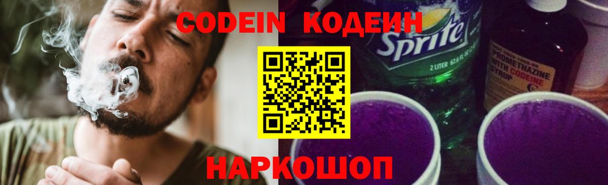 Пушкино  Codein напиток Lean (лин)  Вход с VPN  Кодеиновый сироп Lean напиток Lean (лин) 