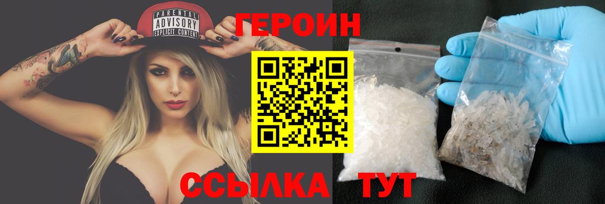 ГЕРОИН герыч Пушкино